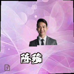 陈骏